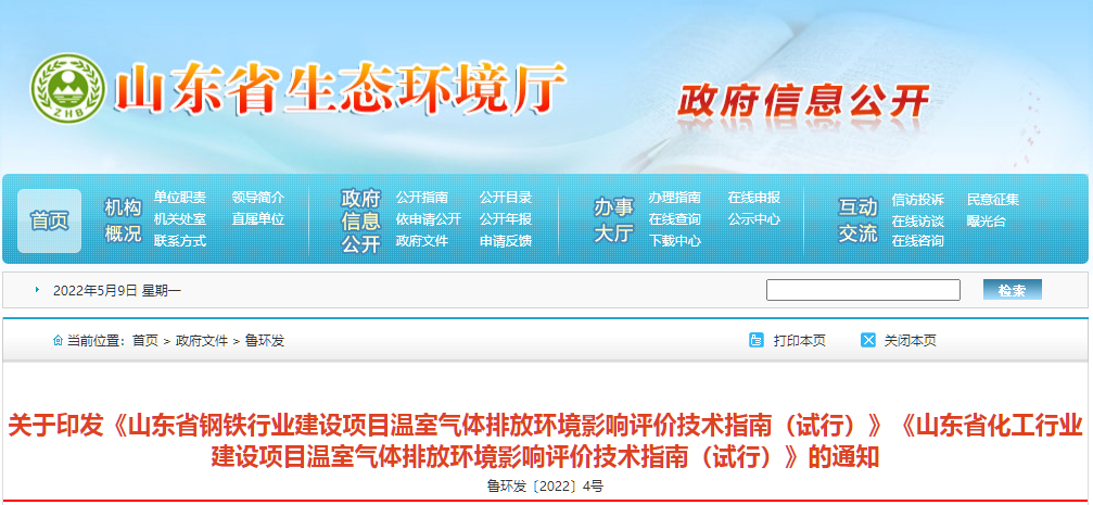 鋼鐵，化工行業(yè)環(huán)評指南-試行.png